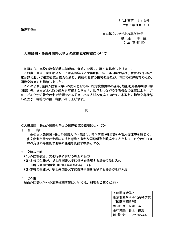 ２０２４.３釜山外国語大学との連携協定締結について (1)